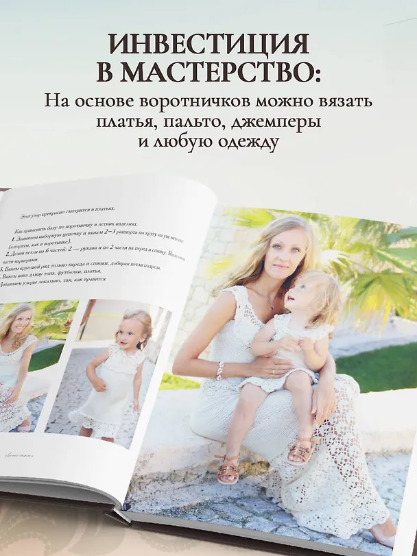 Книга ВОРОТНИЧКИ, которые меняют все. Ажурное вязание крючком. 10 авторских мастер-классов и 1000+ идей для новых дизайнов (Таня Курочкина) — 9