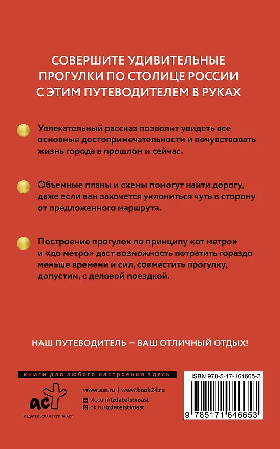 Книга Москва. Путеводитель пешеходам (Вадим Сингаевский) — 2