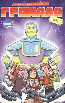 Громада. Книга первая