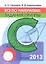 ЕГЭ по математике: задания группы С. Теория, решения, ответы. Учебное пособие — 2343614 — 1