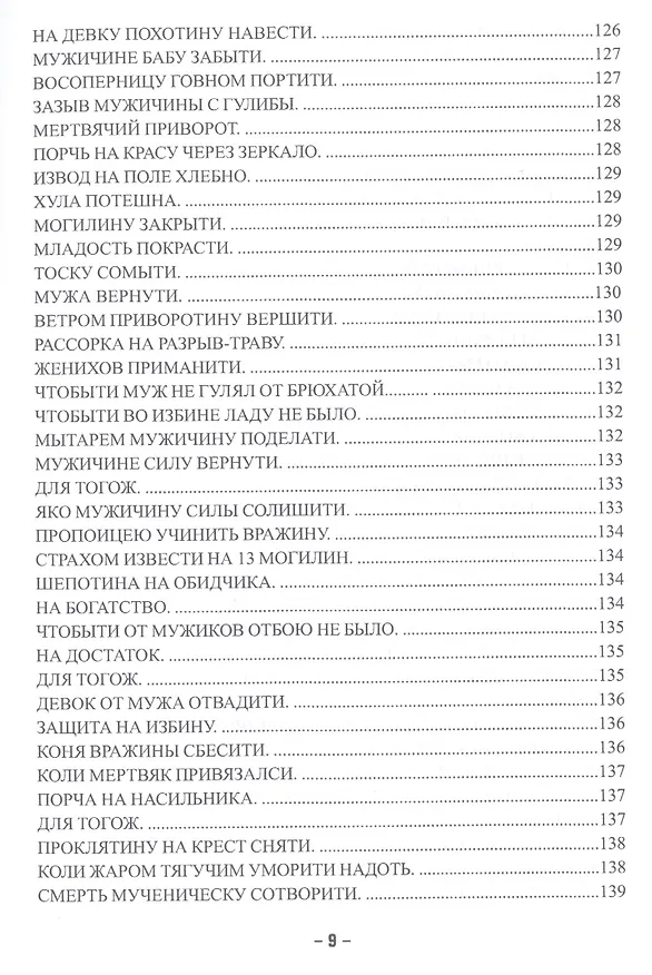 Книга Старинные секреты знахарей. Книга 1 (Черновед) — 8