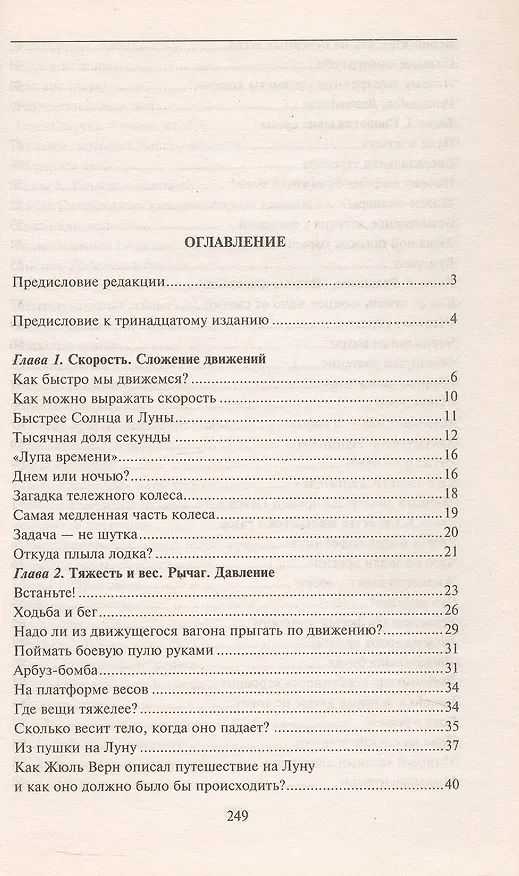 Книга Занимательная физика (Яков Перельман) — 2