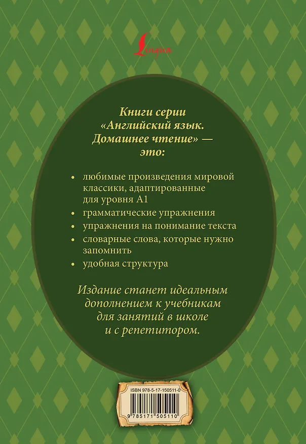 Книга Алиса в стране чудес: адаптированный текст + задания. Уровень А1 (Льюис Кэрролл) — 2