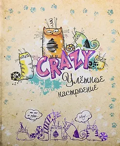 Тетрадь 24 листа в клетку Кошки (722049) (Сима-ленд)