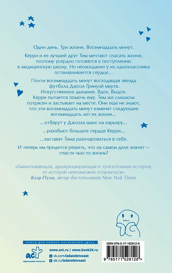 Книга Как спасти жизнь (Ева Картер) — 2