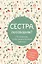 Сестра, поговорим? Поделись самым важным — 3113913 — 1