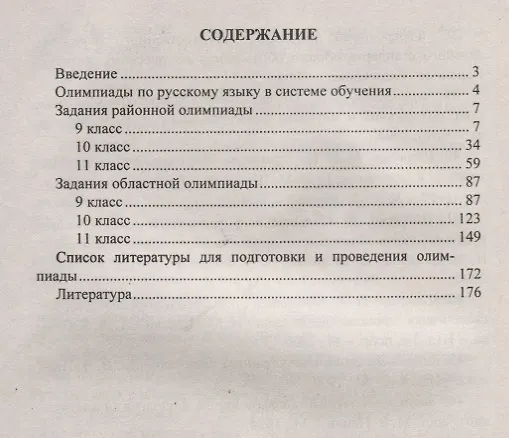 Книга Русский язык. 9-11 классы. Задания для подготовки к олимпиадам. Выпуск 2 (Лариса Черепанова, Наталья Нелюбова) — 2