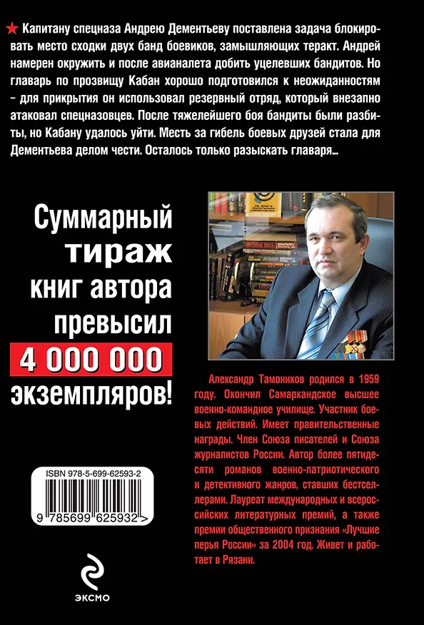 Книга Резервный отряд (Александр Тамоников) — 2
