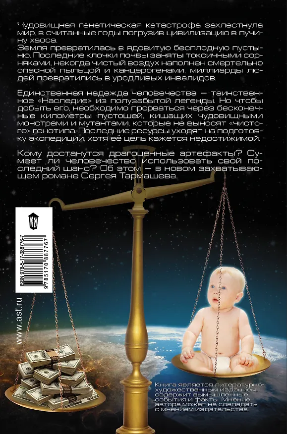 Книга Наследие : фантастический роман (Сергей Тармашев) — 2