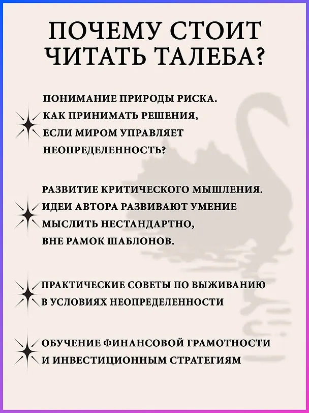 Книга Черный лебедь. Под знаком непредсказуемости (2-е изд., дополненное) (Нассим Талеб) — 7