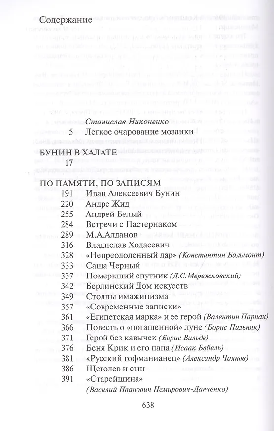 Книга Бунин в халате (Александр Бахрах) — 2
