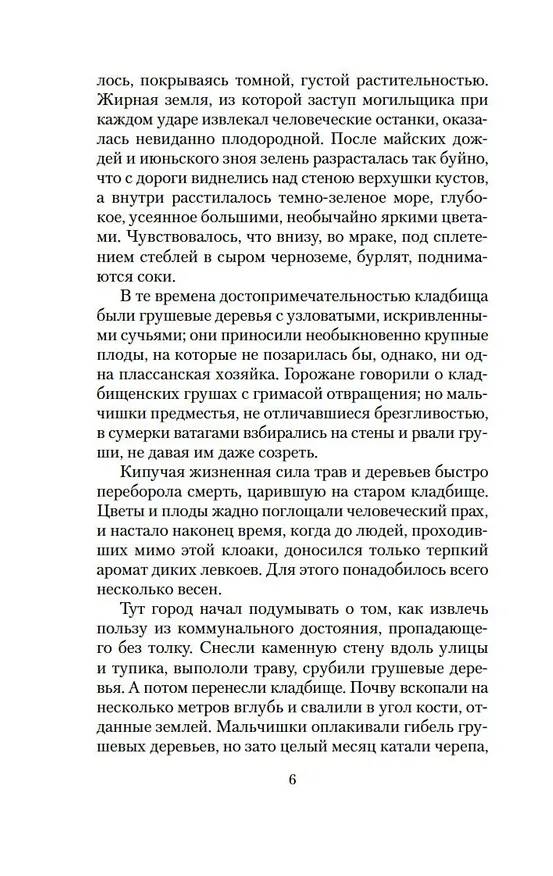 Книга Карьера Ругонов (Эмиль Золя) — 10