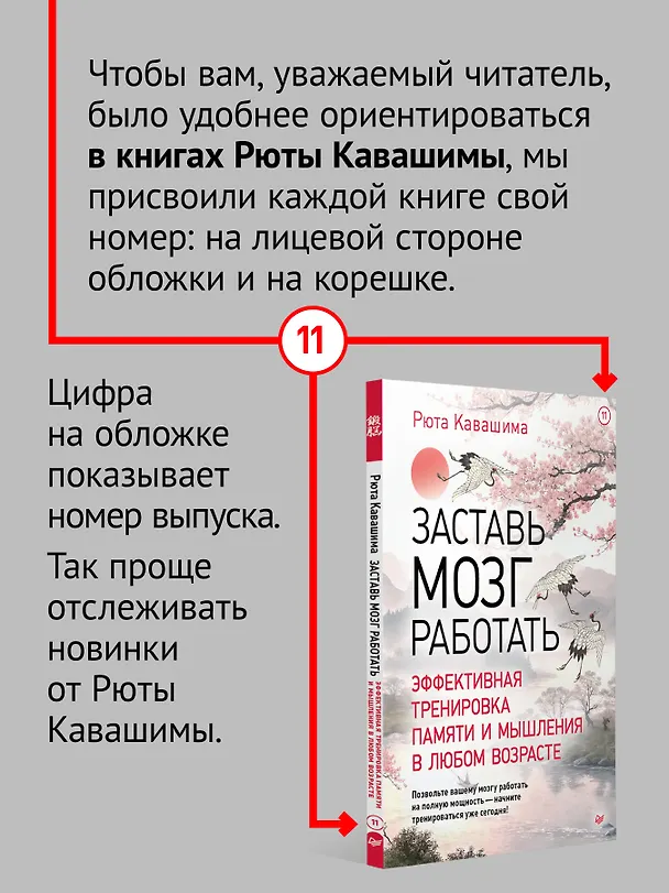 Книга Заставь мозг работать. Эффективная тренировка памяти и мышления в любом возрасте. Выпуск 11 (Рюта Кавашима) — 4