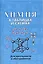 Химия в таблицах и схемах. 2-е издание — 1899659 — 1