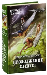 Продолжение следует