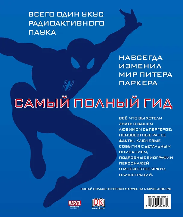 Книга Человек-Паук. Полный гид по миру комиксов о любимом супергерое () — 2