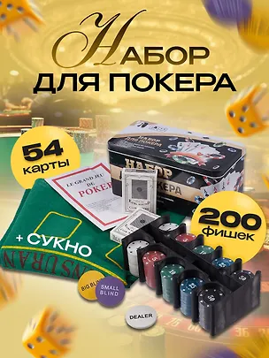 Набор для покера 2994244
