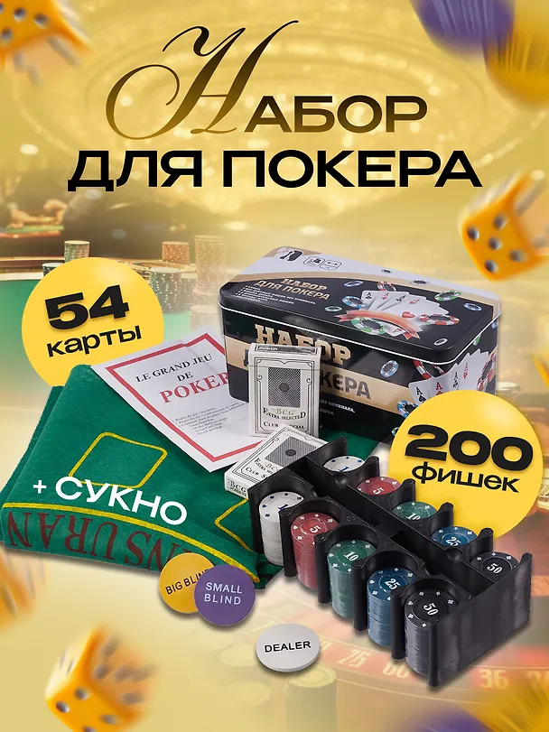Набор для покера 2994244 — 1