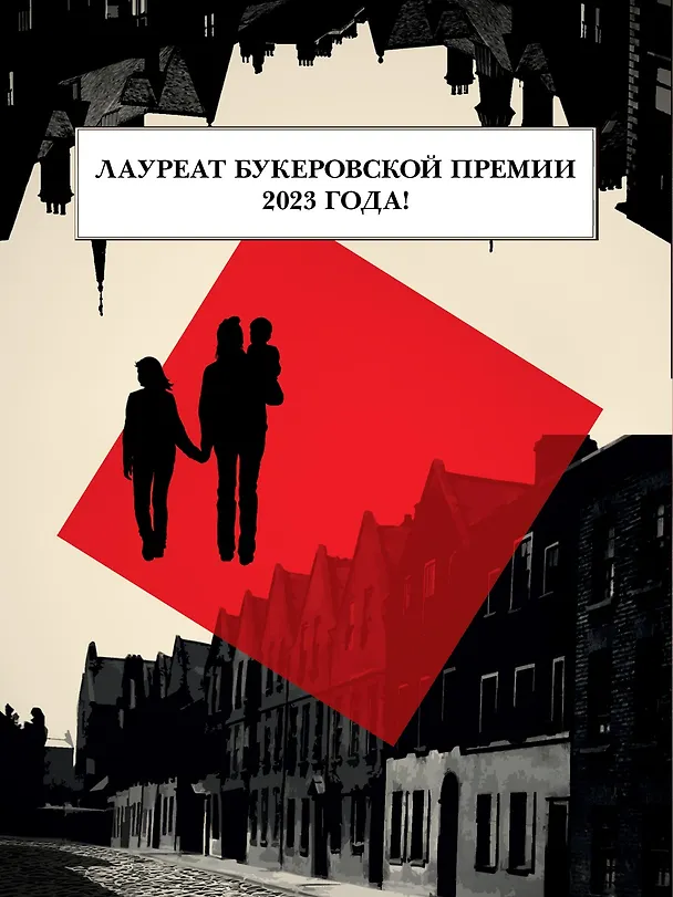 Книга Песнь пророка (Пол Линч) — 7