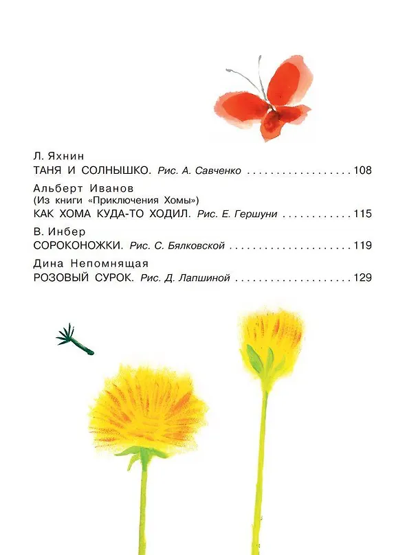 Книга Сказки на ночь (Владимир Сутеев, Самуил Маршак) — 5