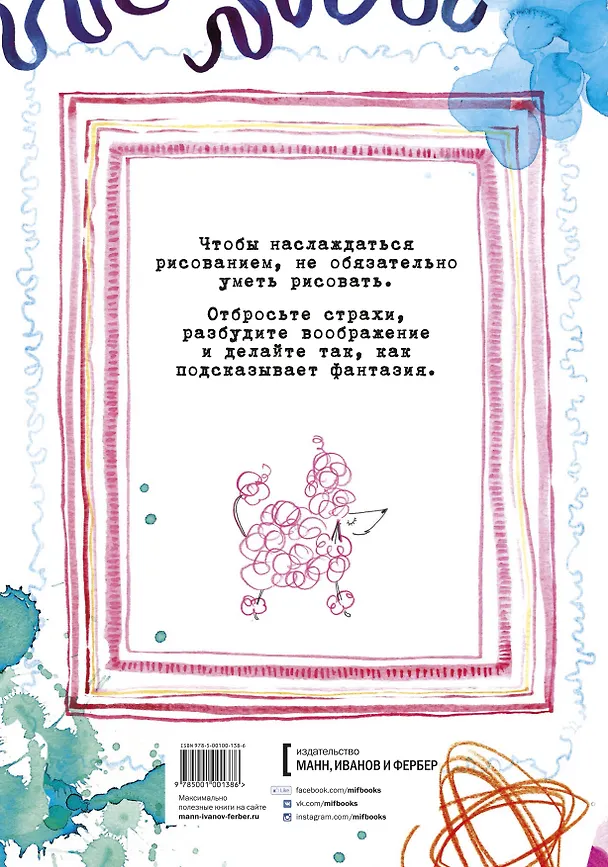 Творческий блокнот для рисования и вдохновения. Линия – это точка, которая пошла погулять. 2523827 — 2