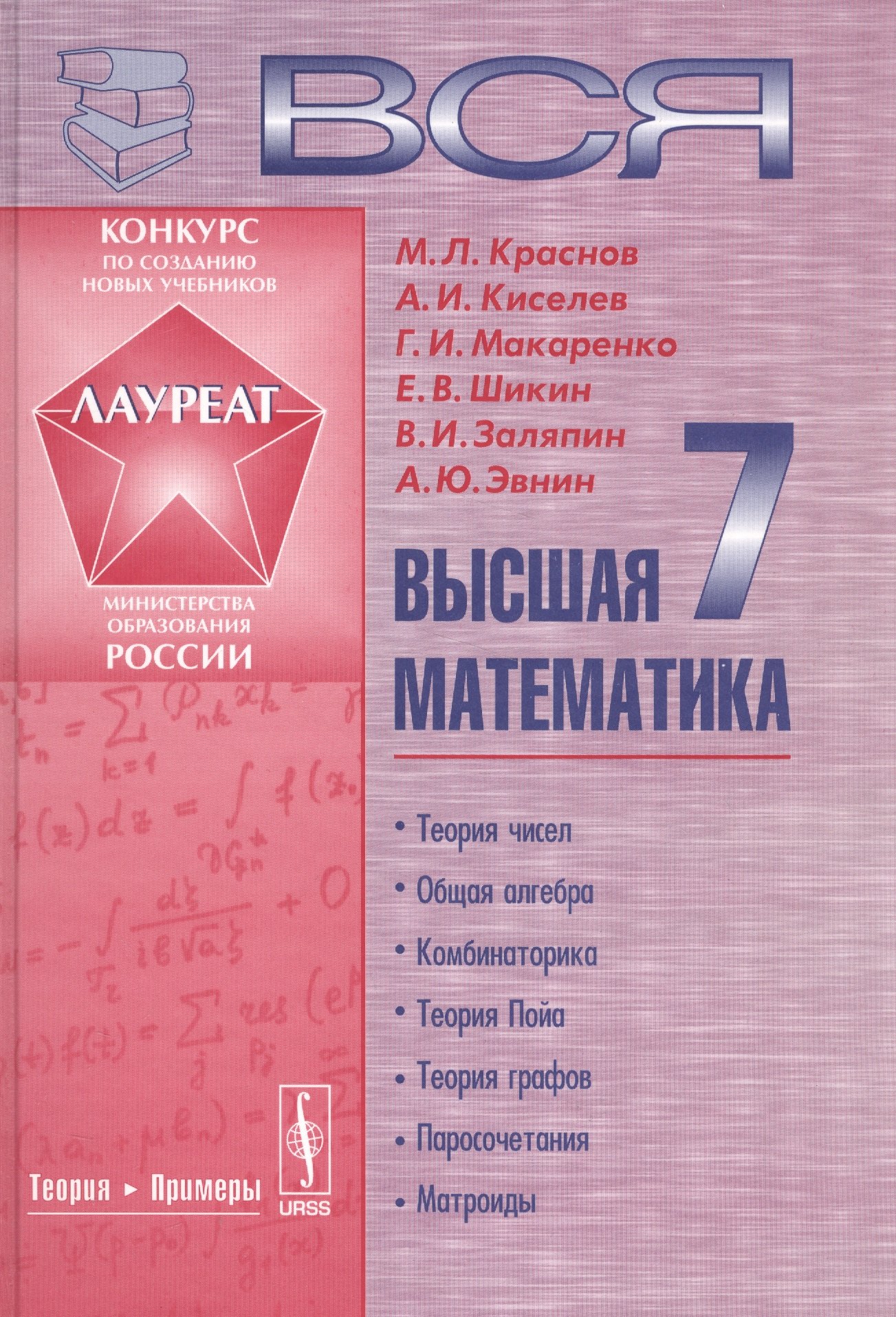 

Вся высшая математика т.7 Теория чисел Общая алгебра... Учебник (4 изд) Краснов