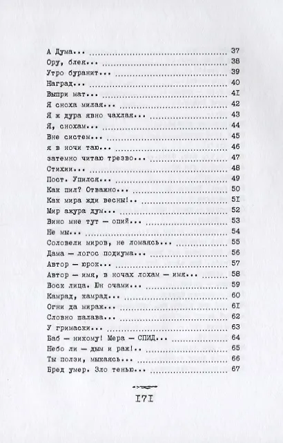 Книга Я сноб и чума. Ясно, бич ума. Поэзоомограммы () — 3