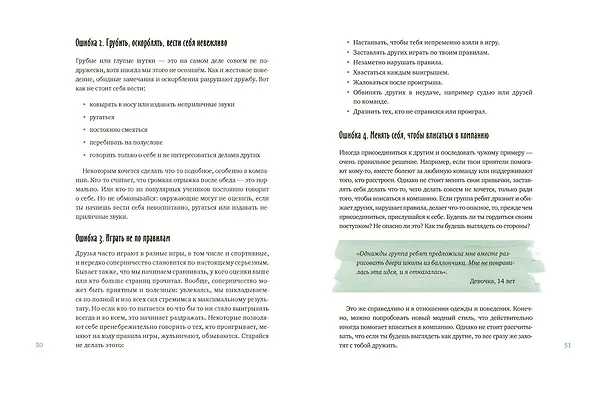 Книга Давай дружить! Как знакомиться, общаться и поддерживать дружбу (Джеймс Джей Крист) — 5
