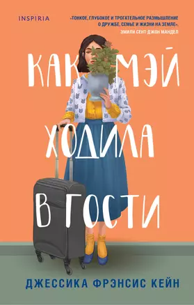 Как Мэй ходила в гости — 2903665 — 1