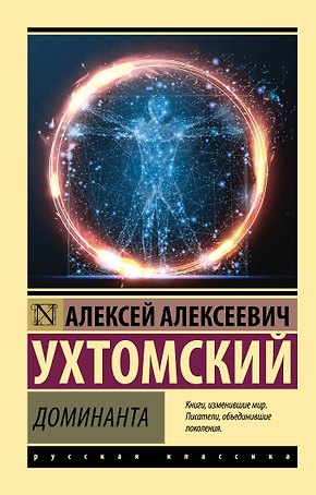 Доминанта