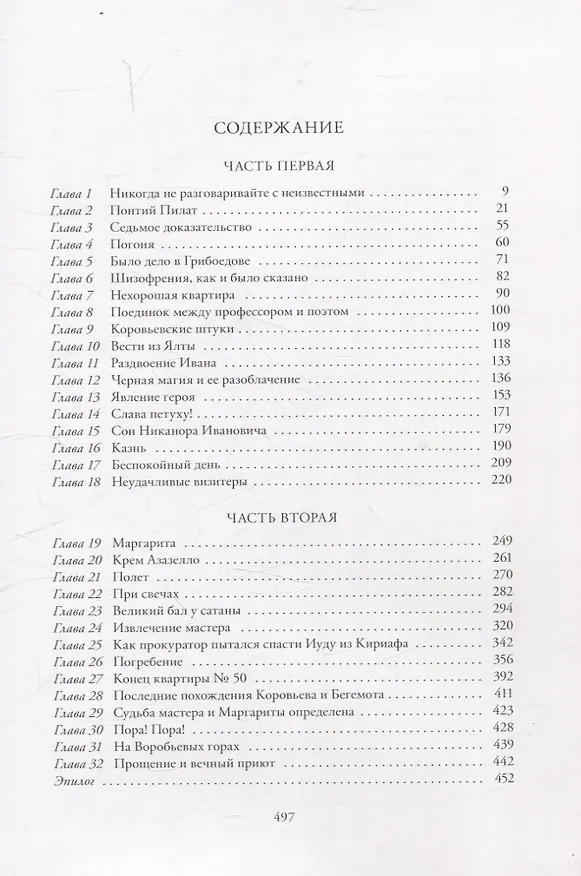 Книга Мастер и Маргарита Роман (Михаил Булгаков) — 2
