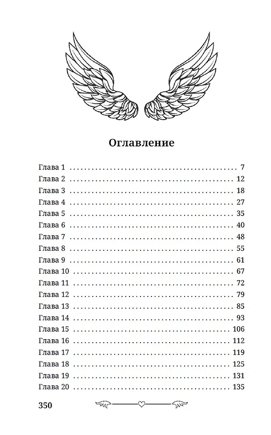 Книга Под запретом (Доминика Росс) — 9