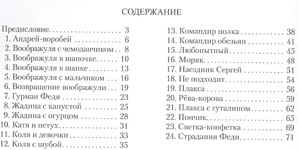 Книга Дразнилки. Упражнения для голоса, блокфлейты и ударных инструментов () — 2