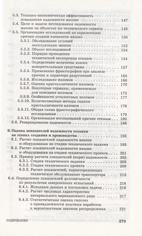 Книга Надежность лесозаготовительных машин и оборудования. Учебное пособие. () — 4