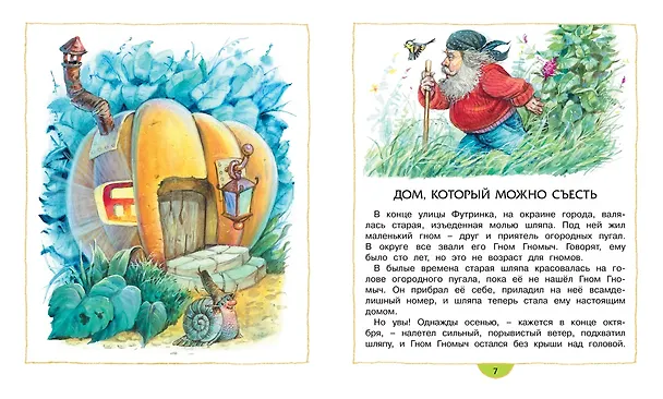 Книга Изюмка и гном (Агнеш Балинт) — 3