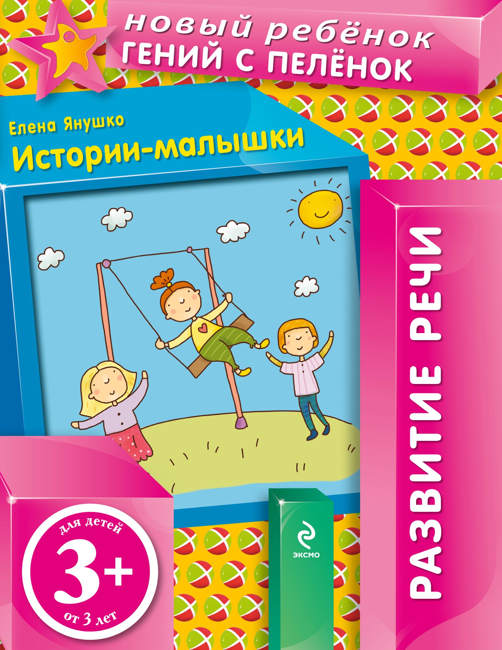 

Истории-малышки