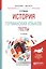 История германских языков. Тесты. Учебное пособие для бакалавриата и магистратуры — 2562343 — 1