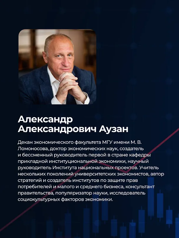 Книга Культурные коды экономики (Александр Аузан) — 7