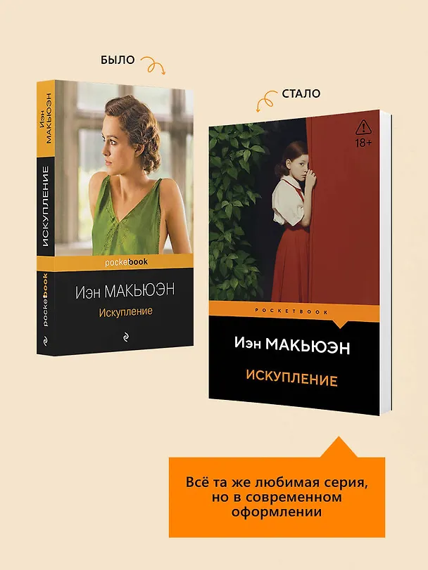 Книга Искупление (Иэн Расселл Макьюэн) — 9