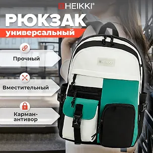 Рюкзак универсальный "BLOCKS" 44*32*17см, 2 отделения, HEIKKI 3162201