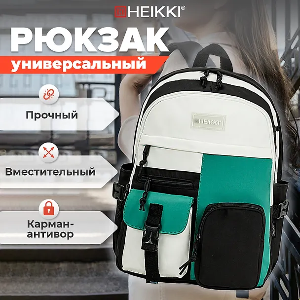 Рюкзак универсальный "BLOCKS" 44*32*17см, 2 отделения, HEIKKI 3162201 — 1