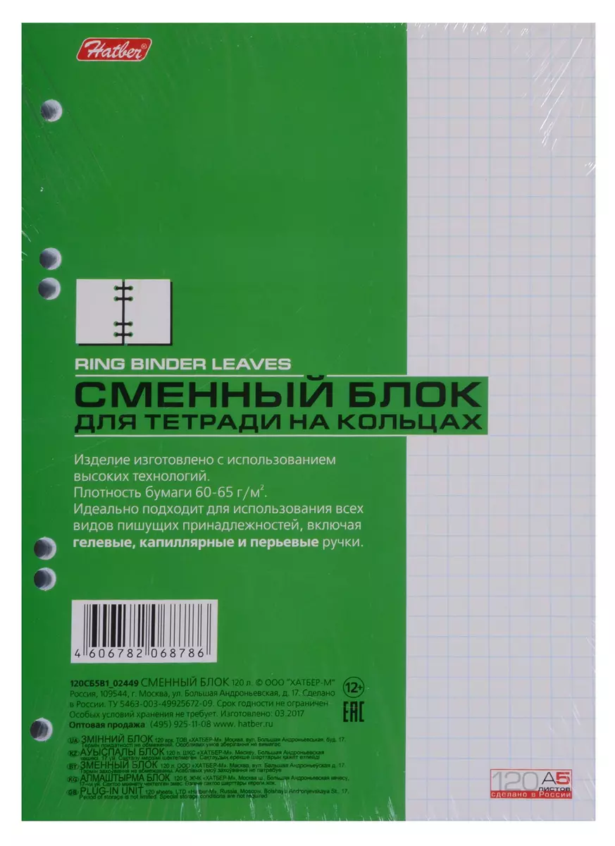 Сменный блок в клетку для тетради на кольцах, 80 листов, А4 (246096) купить  по низкой цене в интернет-магазине «Читай-город»