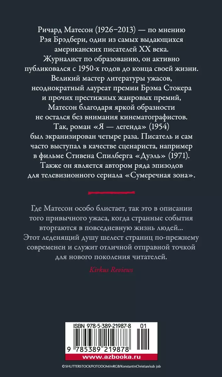 Адский дом (Ричард Матесон) - купить книгу с доставкой в интернет-магазине  «Читай-город». ISBN: 978-5-389-21987-8