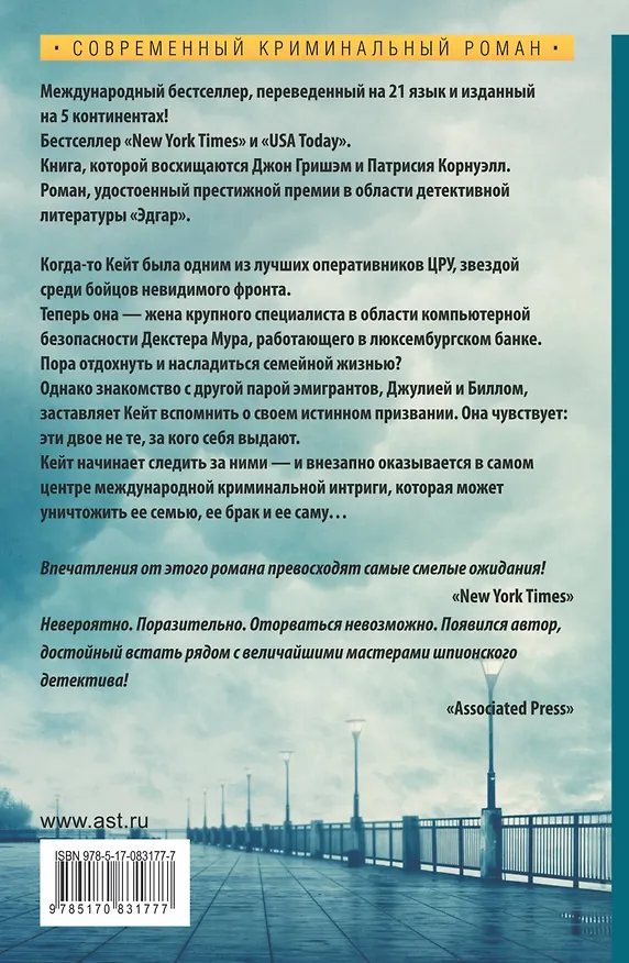 Книга Экспаты : роман (Крис Павон) — 2
