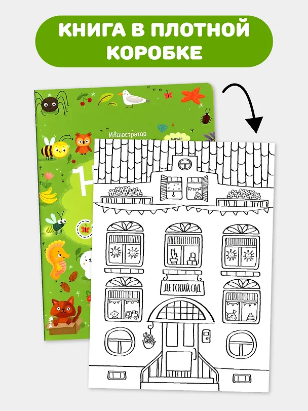 Книга Найди и обведи. Многоразовая развивающая книга с маркером () — 9