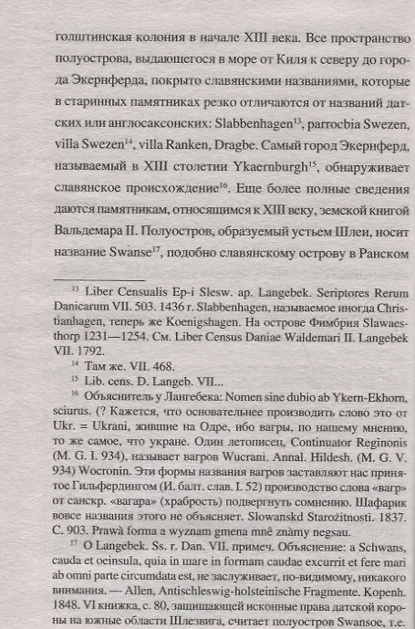 Книга Немцы и славяне : история противостояния (Адольф Павинский) — 6
