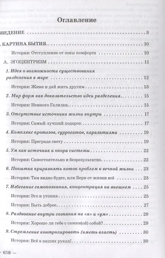 Книга Жизнь души. Практическое самопознание (Алекс Ливит) — 2