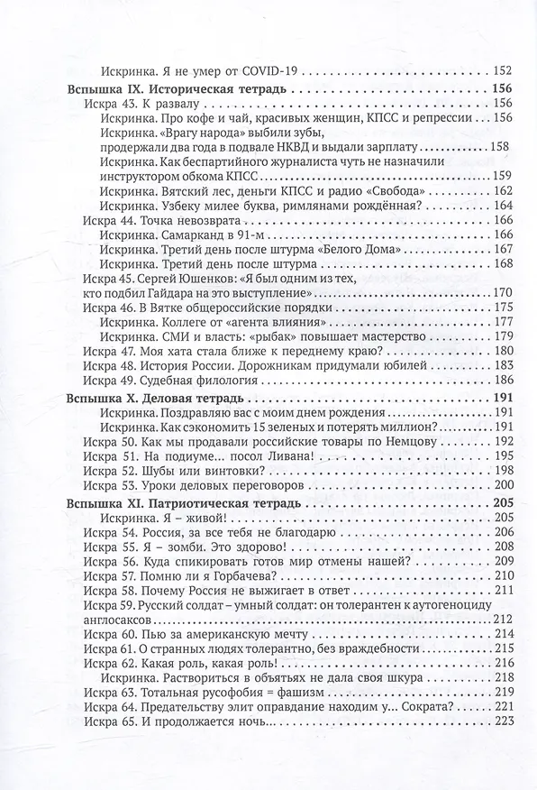 Книга Вспышки памяти (Фархад Гулямов) — 6