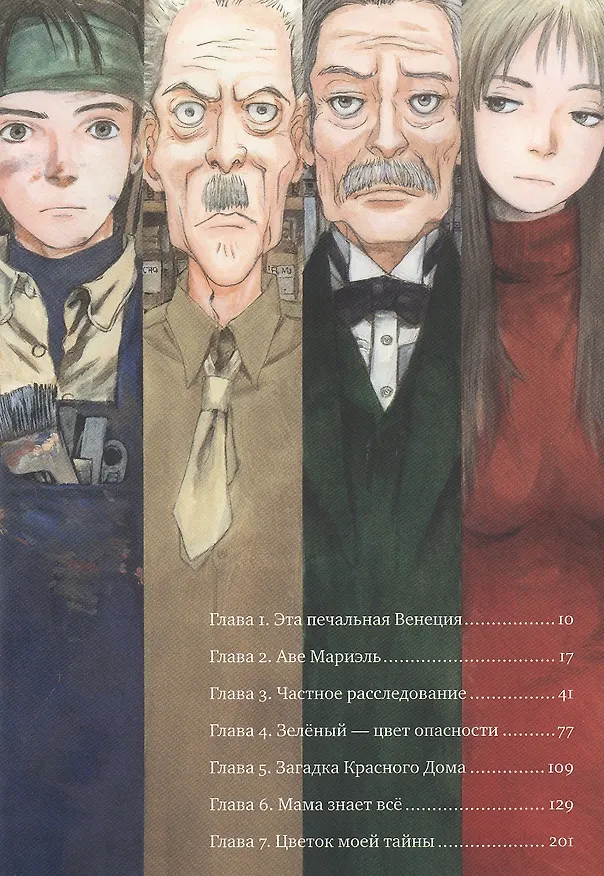 Незабудка. (Forget me not). Манга 2853351 — 2