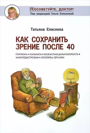 Как сохранить зрение после 40 — 330666 — 1